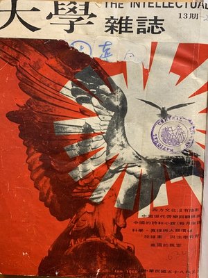 cover image of 《大學雜誌》第１３期（民國５８年１月）